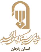 نمایندگی شورای سیاستگذاری ائمه جمعه استان زنجان