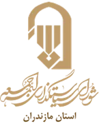 نمایندگی شورای سیاستگذاری ائمه جمعه استان مازندران