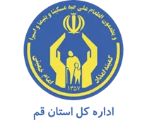 کمیته امداد امام خمینی استان قم