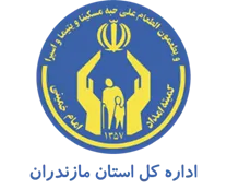 کمیته امداد امام خمینی استان مازندران