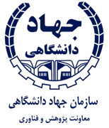 جهاد دانشگاهی - معاونت پژوهش و فناوری
