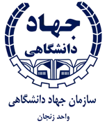 جهاد دانشگاهی استان زنجان