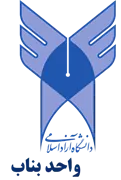 دانشگاه آزاد اسلامی واحد بناب