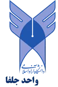 دانشگاه آزاد اسلامی واحد جلفا