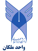 دانشگاه آزاد اسلامی واحد ملکان