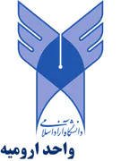 دانشگاه آزاد اسلامی واحد ارومیه