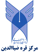 دانشگاه آزاد اسلامی مرکز قره ضیاالدین