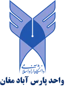 دانشگاه آزاد اسلامی واحد پارس آباد مغان