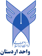 دانشگاه آزاد اسلامی واحد اردستان