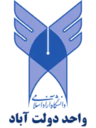 دانشگاه آزاد اسلامی واحد دولت آباد