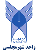 دانشگاه آزاد اسلامی واحد شهرمجلسی