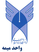 دانشگاه آزاد اسلامی واحد میمه