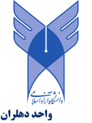 دانشگاه آزاد اسلامی واحد دهلران