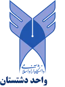 دانشگاه آزاد اسلامی واحد دشتستان