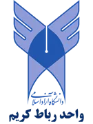 دانشگاه آزاد اسلامی واحد رباط کریم