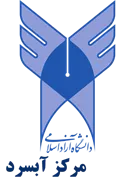 دانشگاه آزاد اسلامی مرکز آبسرد