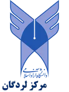 دانشگاه آزاد اسلامی مرکز لردگان