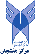 دانشگاه آزاد اسلامی مرکز هفشجان