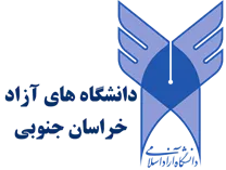 دانشگاه های آزاد استان خراسان جنوبی