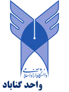 دانشگاه آزاد اسلامی واحد گناباد