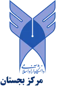 دانشگاه آزاد اسلامی مرکز بجستان