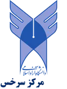 دانشگاه آزاد اسلامی مرکز سرخس