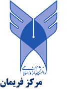 دانشگاه آزاد اسلامی مرکز فریمان