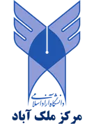 دانشگاه آزاد اسلامی مرکز ملک آباد