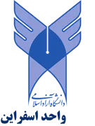 دانشگاه آزاد اسلامی واحد اسفراین