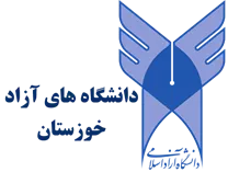 دانشگاه های آزاد استان خوزستان