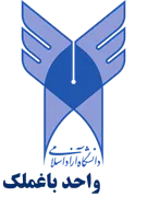 دانشگاه آزاد اسلامی واحد باغ ملک