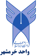 دانشگاه آزاد اسلامی واحد خرمشهر