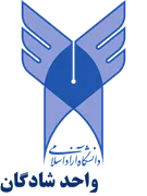 دانشگاه آزاد اسلامی واحد شادگان