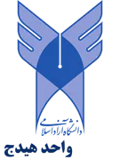 دانشگاه آزاد اسلامی واحد هیدج