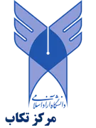 دانشگاه آزاد اسلامی مرکز تکاب