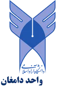 دانشگاه آزاد اسلامی واحد دامغان