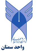 دانشگاه آزاد اسلامی واحد سمنان