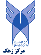 دانشگاه آزاد اسلامی مرکز زهک