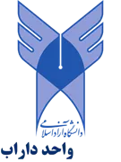 دانشگاه آزاد اسلامی واحد داراب