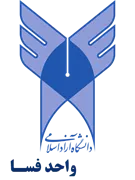 دانشگاه آزاد اسلامی واحد فسا