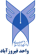 دانشگاه آزاد اسلامی واحد فیروزآباد