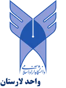 دانشگاه آزاد اسلامی واحد لارستان