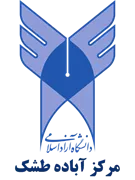 دانشگاه آزاد اسلامی مرکز آباده طشک