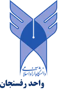 دانشگاه آزاد اسلامی واحد رفسنجان