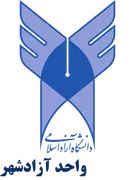 دانشگاه آزاد اسلامی واحد آزادشهر