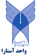 دانشگاه آزاد اسلامی واحد آستارا