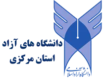 دانشگاه های آزاد استان مرکزی