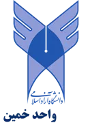 دانشگاه آزاد اسلامی واحد خمین