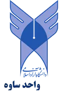 دانشگاه آزاد اسلامی واحد ساوه