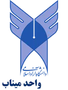دانشگاه آزاد اسلامی واحد میناب